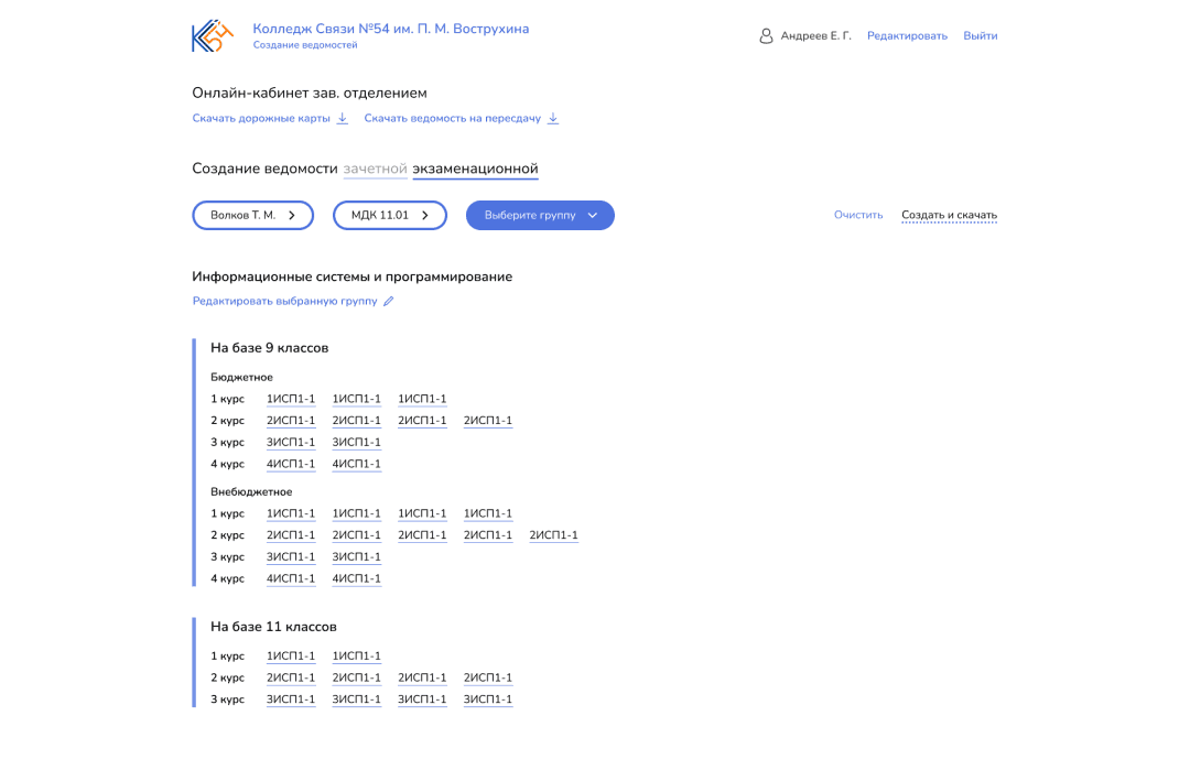 Выбор группы++ (1) 1 (1).png